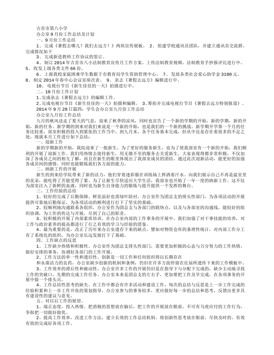 办公室9月份工作总结_第2页