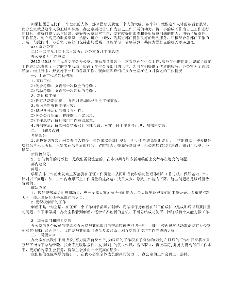 办公室9月份工作总结_第3页