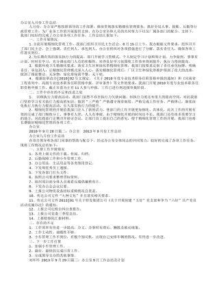 办公室9月份工作总结