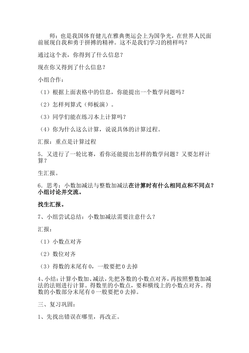 实验小学杜丽教案_第2页