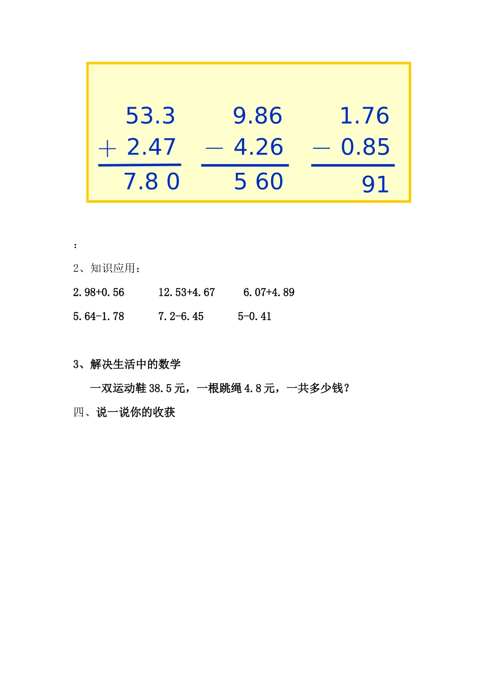 实验小学杜丽教案_第3页