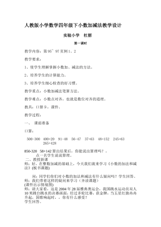 实验小学杜丽教案