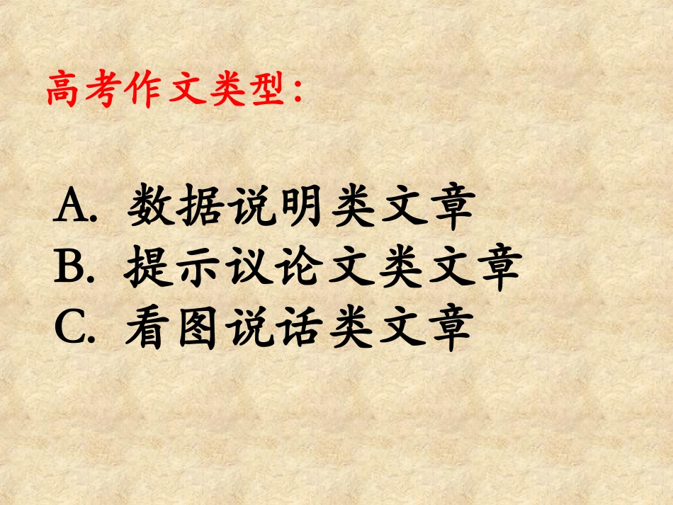 高中英语作文教学课件_第2页