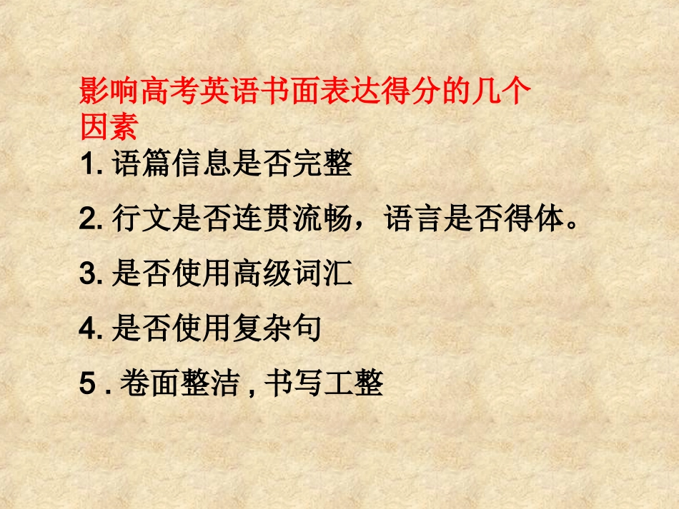 高中英语作文教学课件_第3页