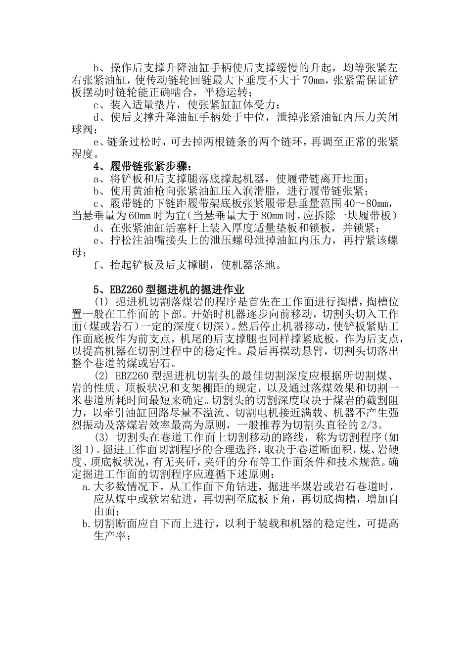 EBZ260型悬臂式掘进机操作规程(DOC)_第3页
