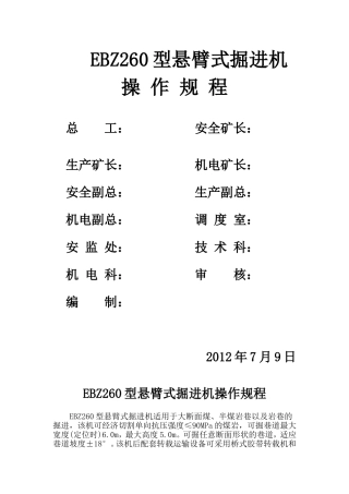 EBZ260型悬臂式掘进机操作规程(DOC)