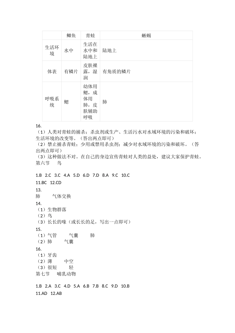 2018秋知识与能力训练生物八年级上册参考答案_第3页