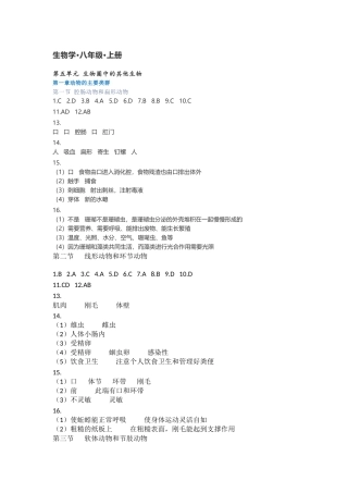 2018秋知识与能力训练生物八年级上册参考答案