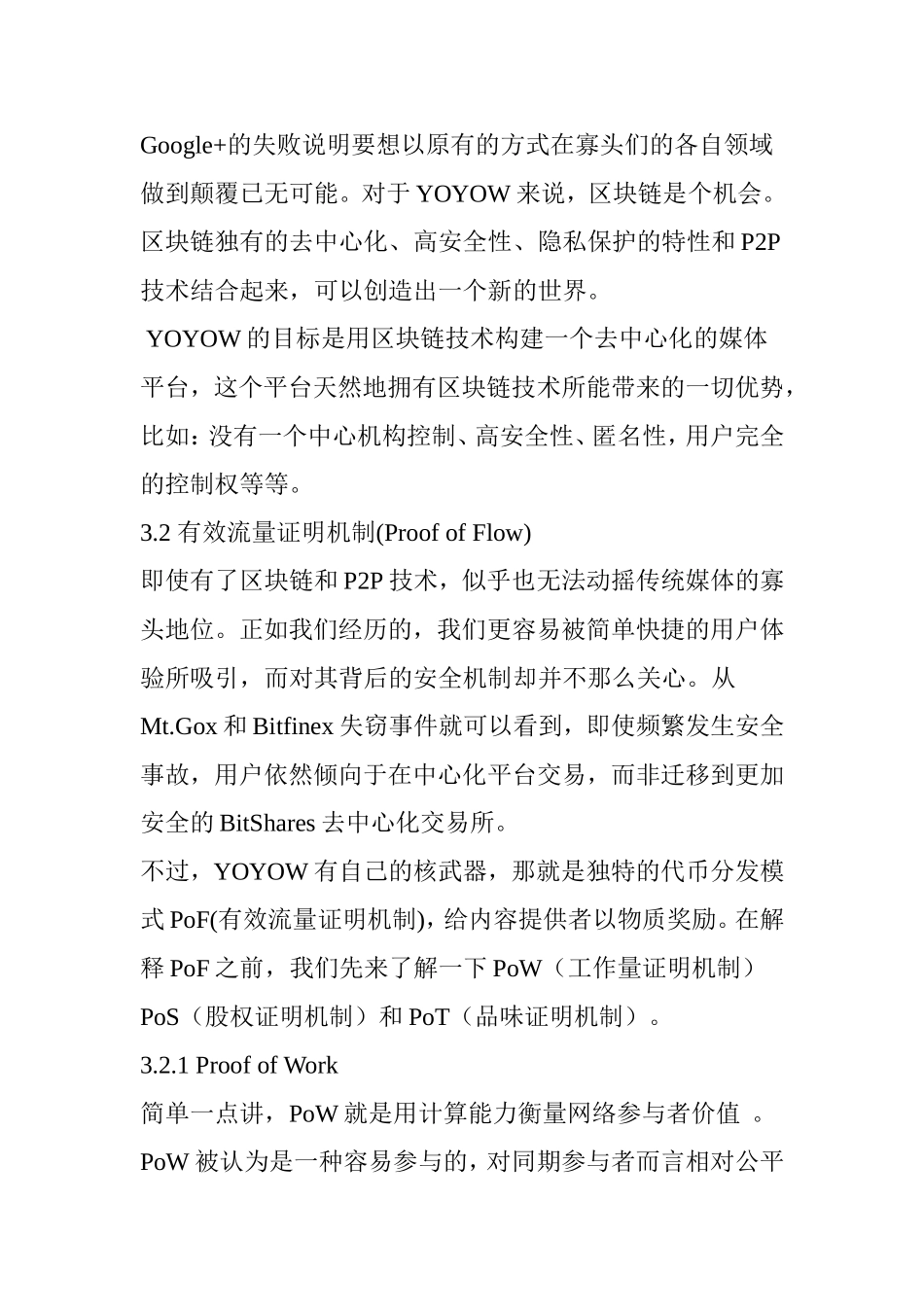 YOYOW白皮书_第2页