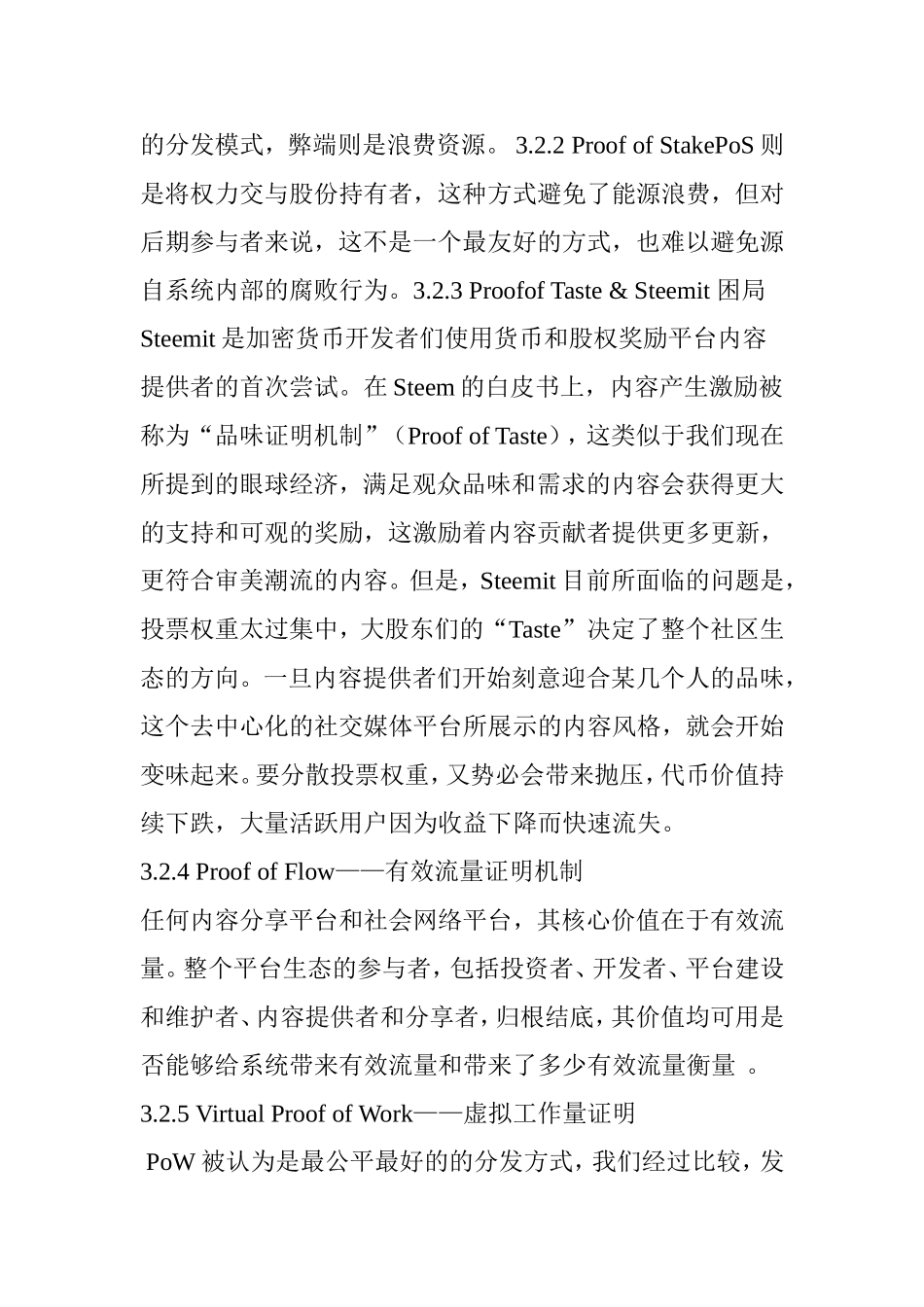 YOYOW白皮书_第3页