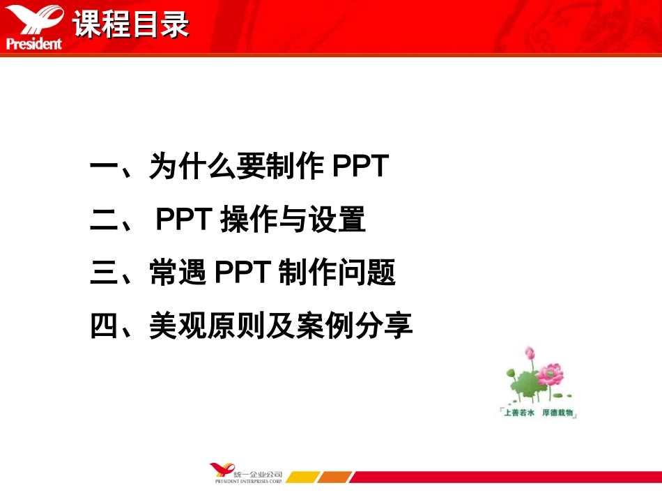 PPT高级制作技巧_第2页