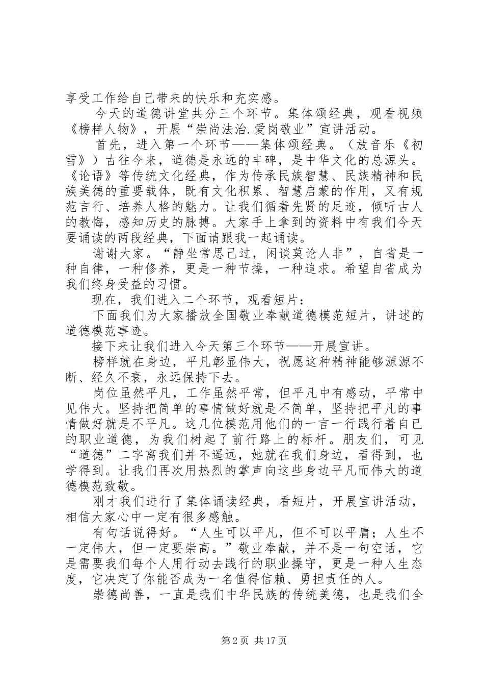 道德讲堂之爱岗敬业(主持词)_第2页