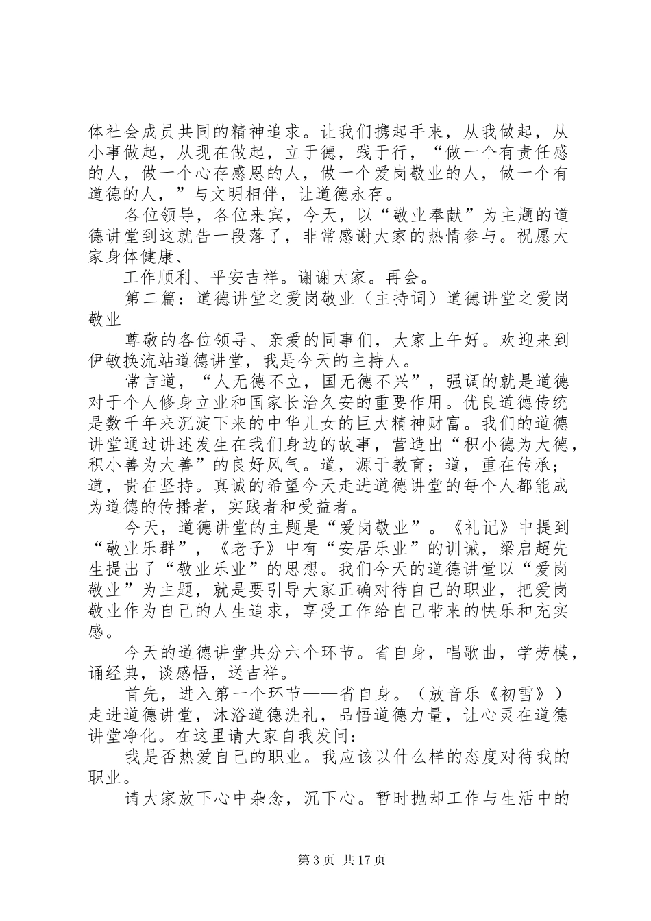 道德讲堂之爱岗敬业(主持词)_第3页