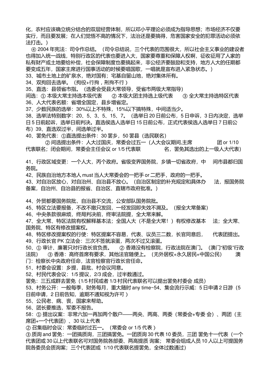 白斌理论法口诀汇总_第2页