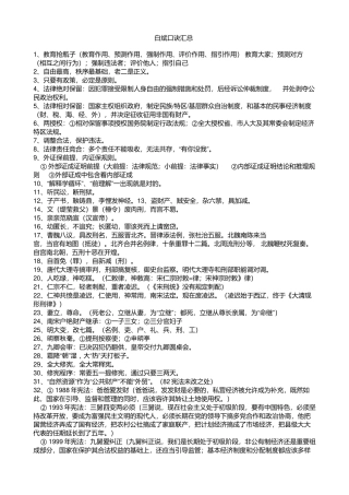 白斌理论法口诀汇总