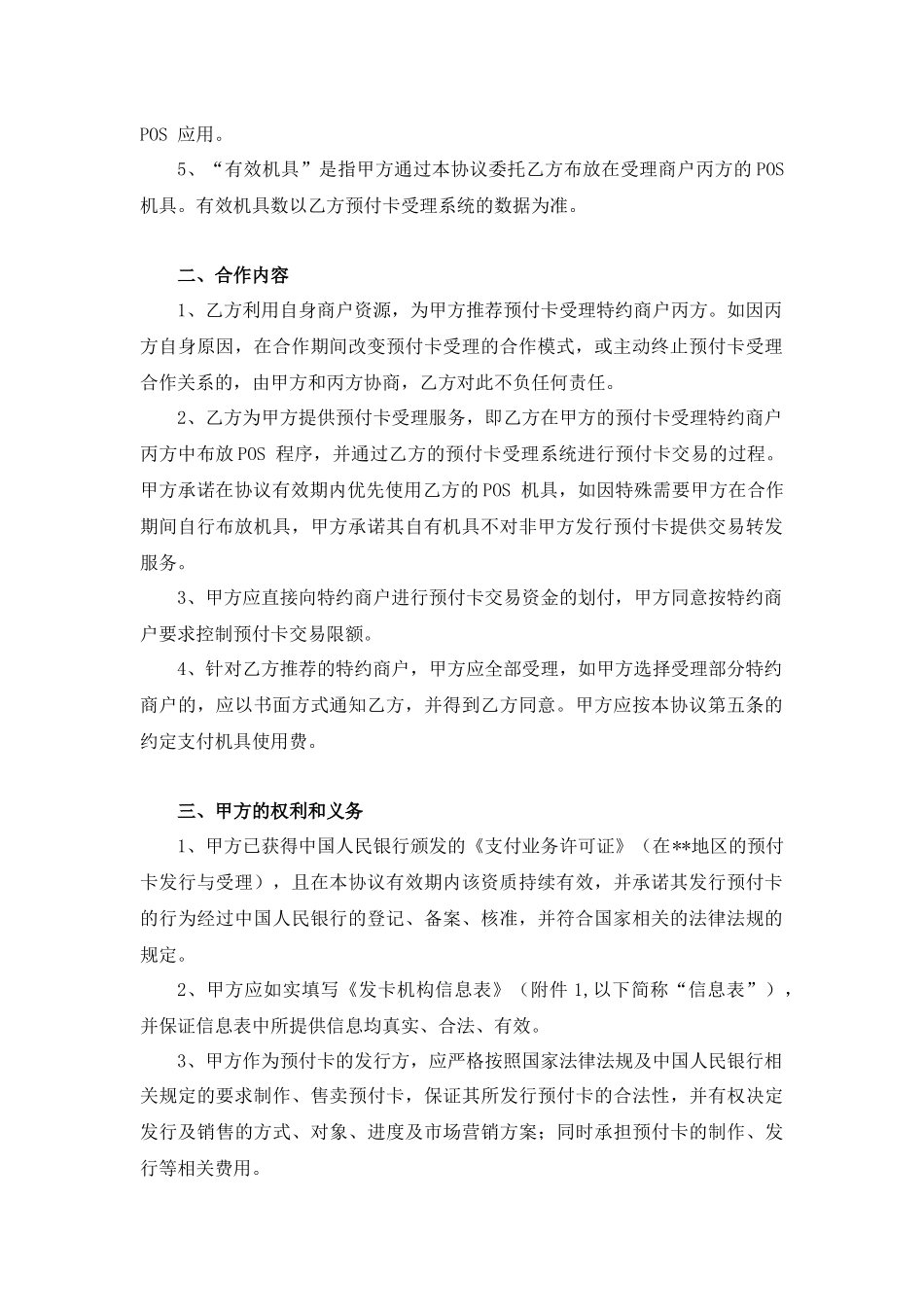 SLZ018-预付卡业务受理服务协议-三方协议_第2页