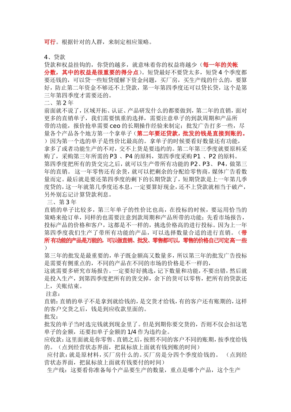 ITMC市场营销技能大赛攻略_第2页