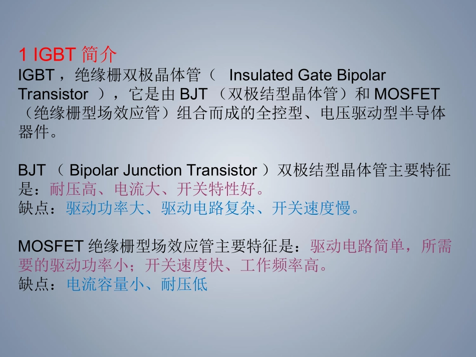IGBT的结构原理及特性_第3页