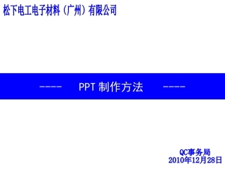 PPT制作方法