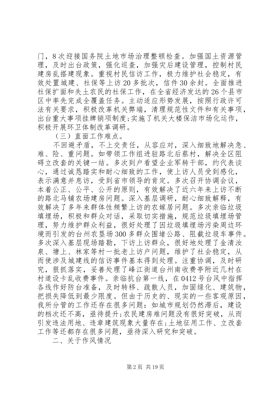 党员生活会发言稿6篇_第2页