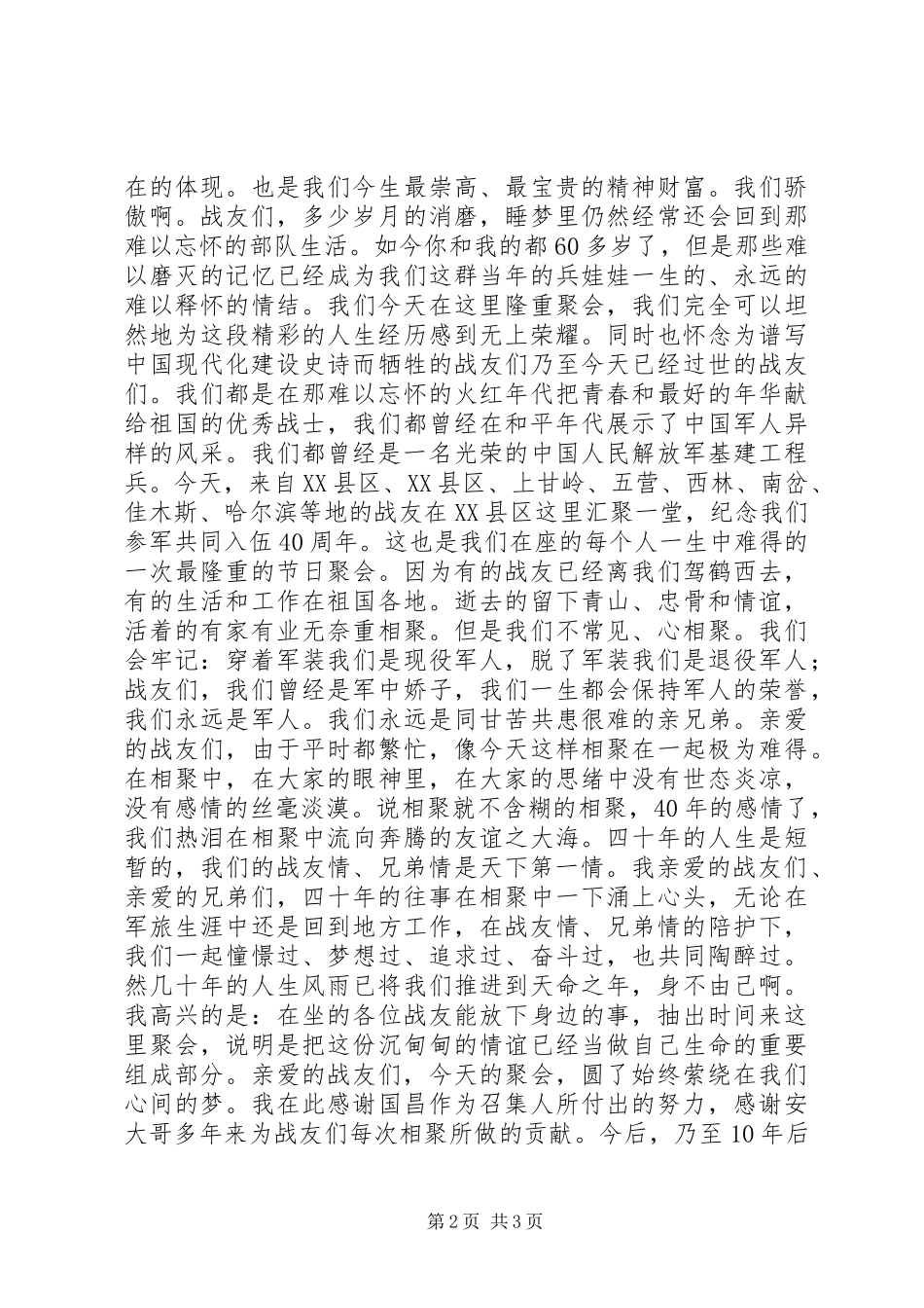 纪念参军四十周年战友会发言稿_第2页