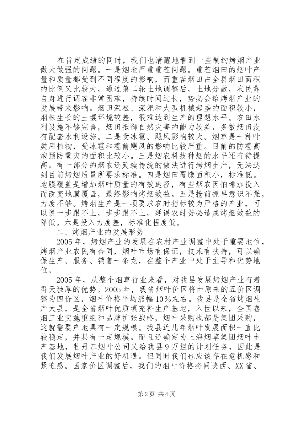 烤烟生产形势讲话(1)_第2页