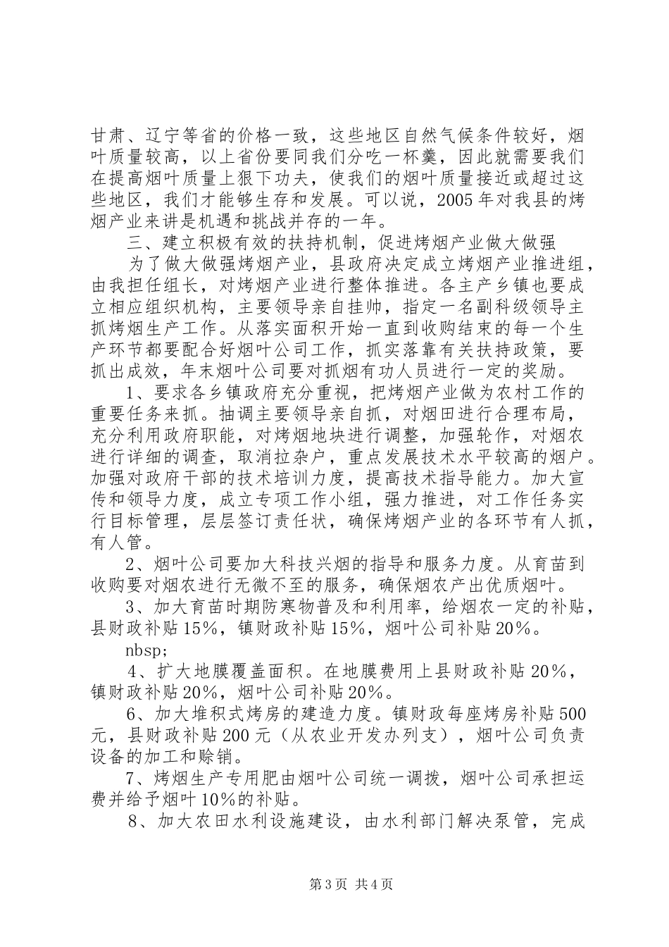 烤烟生产形势讲话(1)_第3页