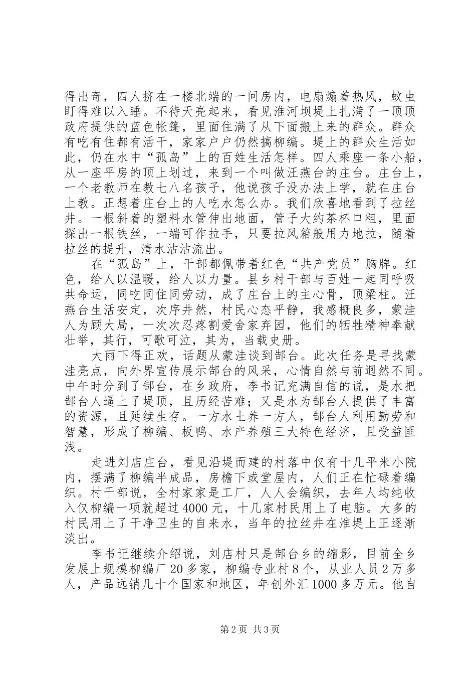 文联工作者建国60周年演讲稿_第2页