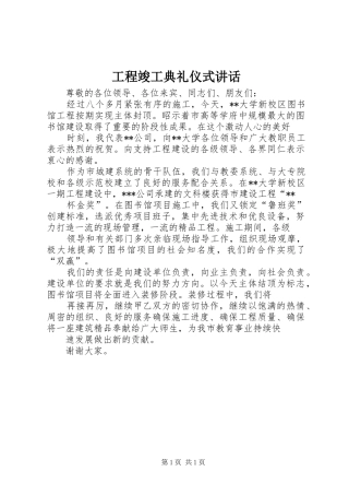 工程竣工典礼仪式讲话