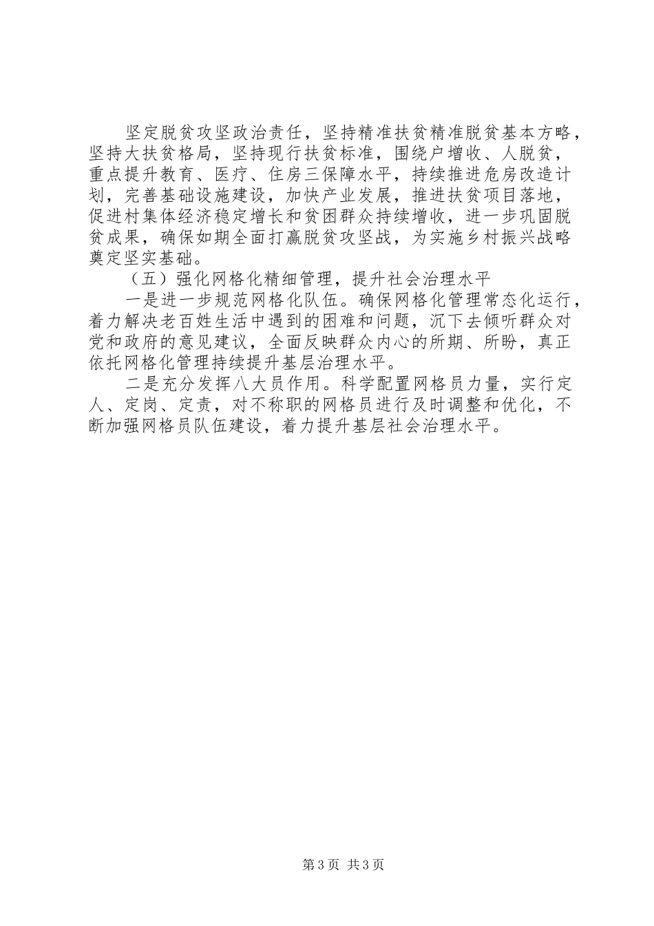 XX年乡村党支部党建工作计划_第3页
