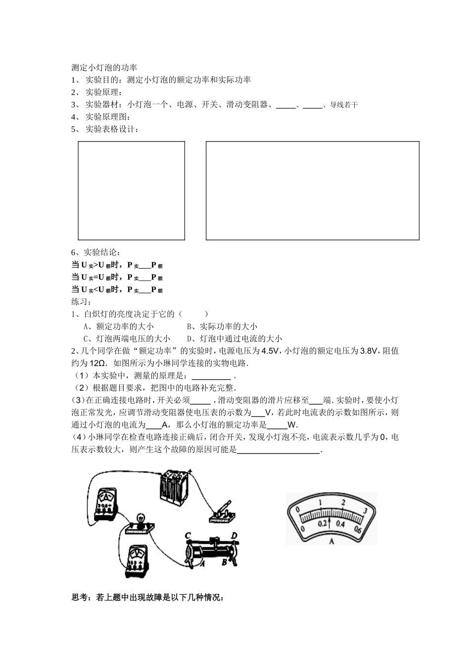 电功与电热复习活动单_第2页
