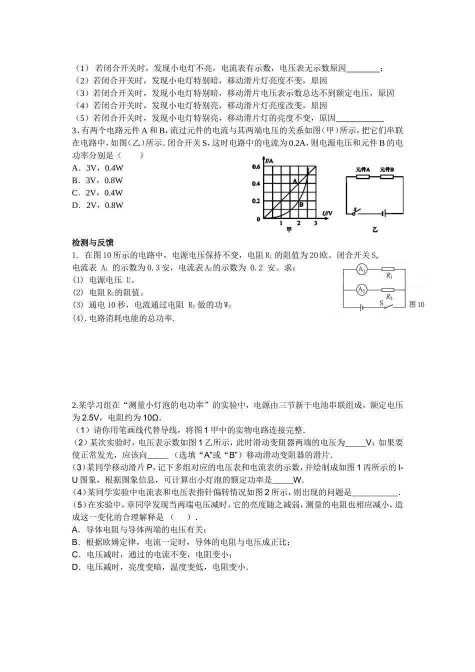 电功与电热复习活动单_第3页