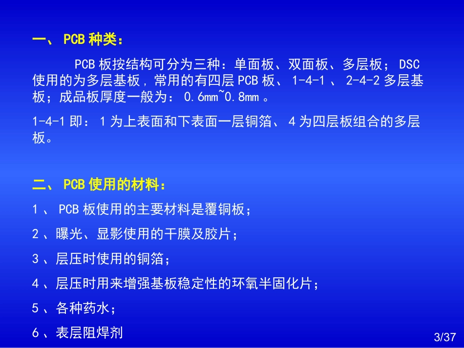 PCB工艺流程_第3页