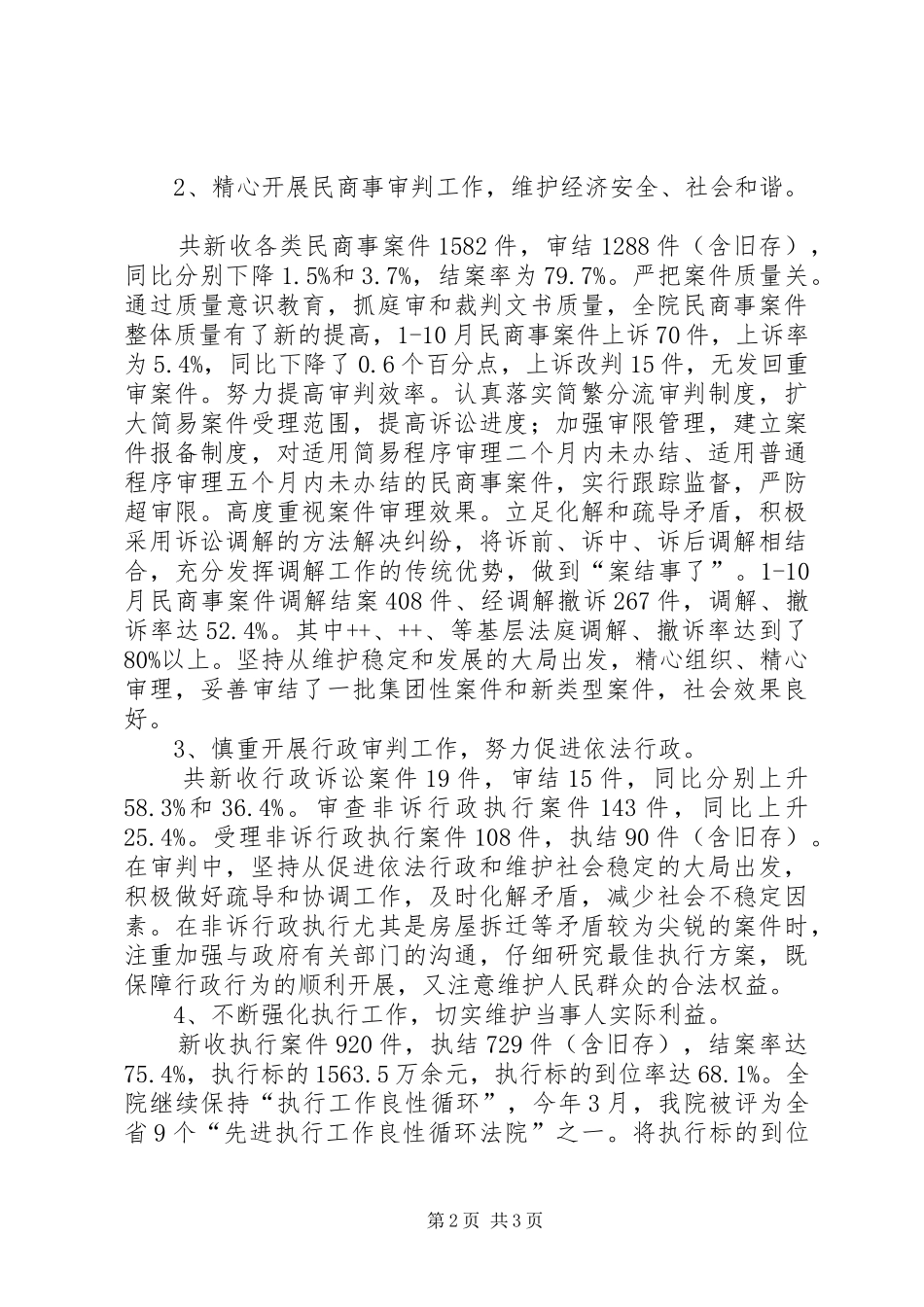 人民法院XX年度工作总结XX年工作计划思路工作总结范文_第2页