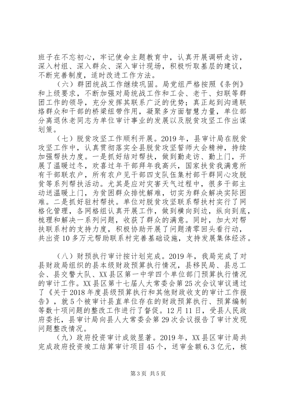 XX县区审计局XX年工作总结及XX年工作计划_第3页