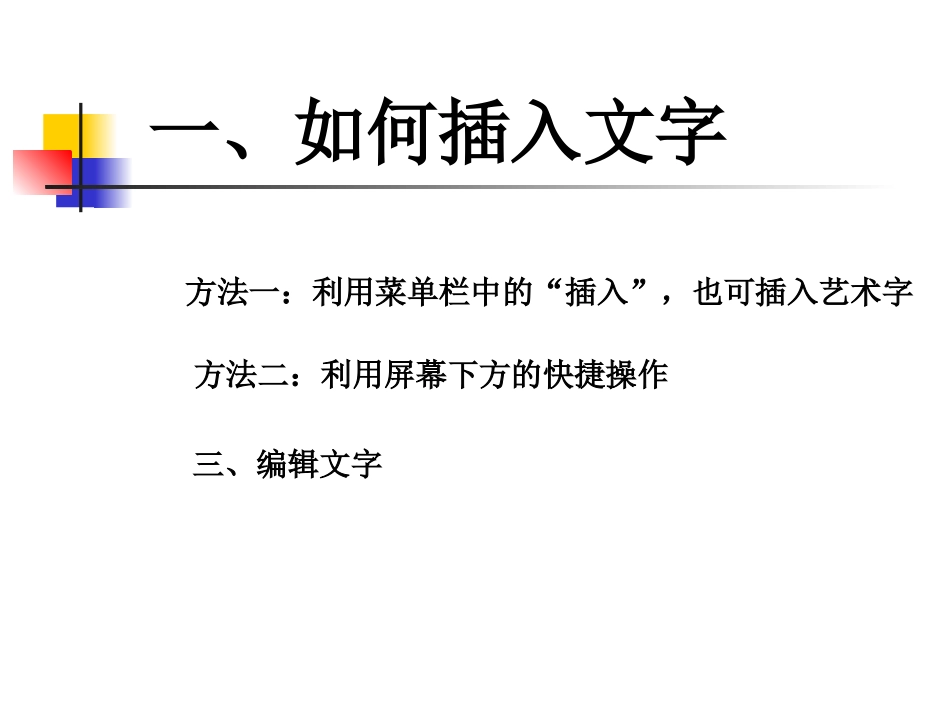 PPT课件制作培训_第3页