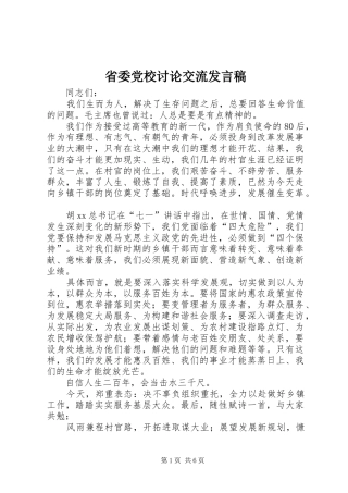 省委党校讨论交流发言稿