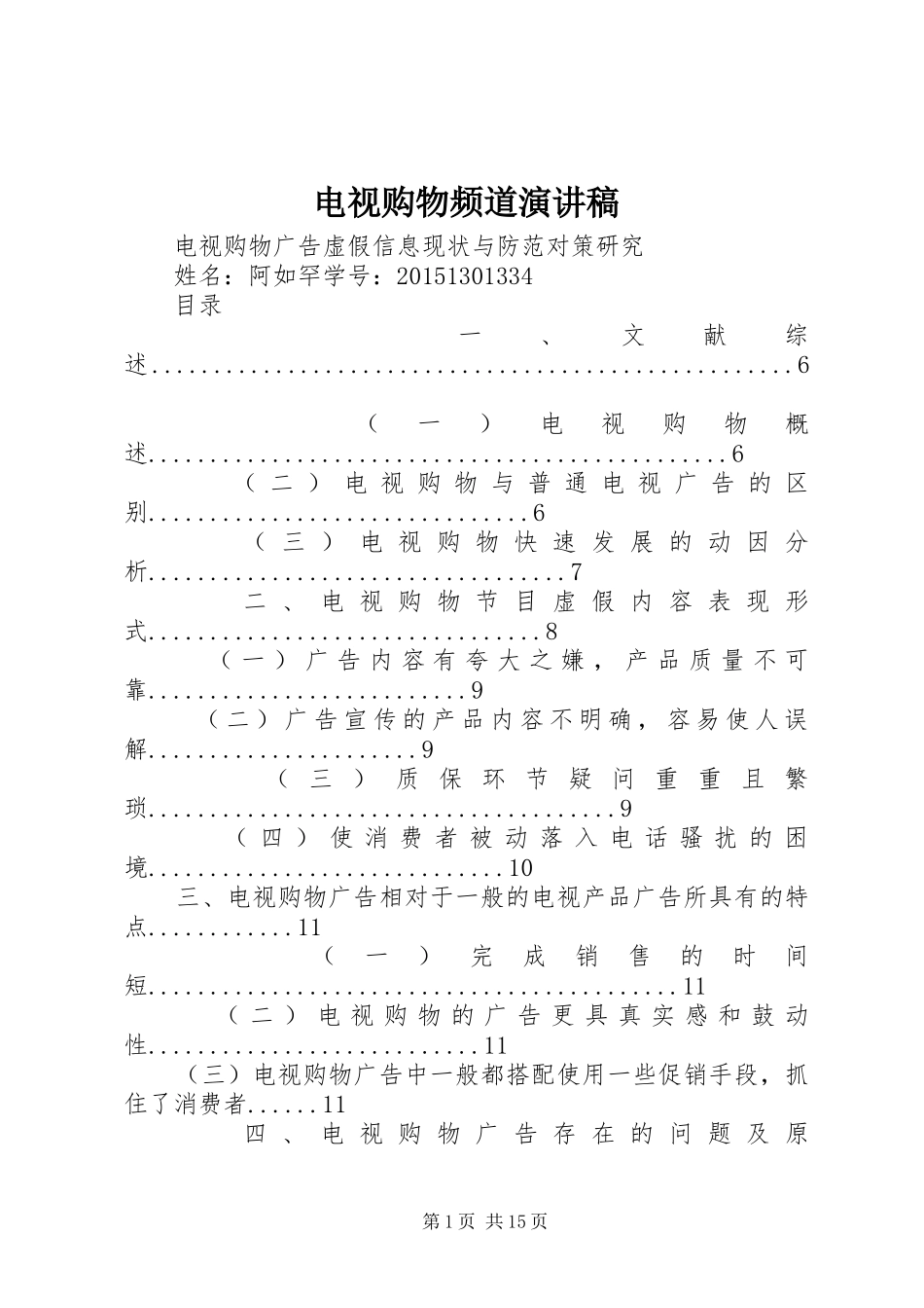 电视购物频道演讲稿_第1页