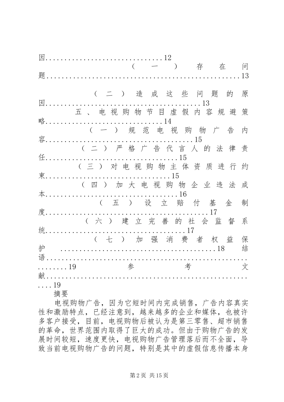 电视购物频道演讲稿_第2页