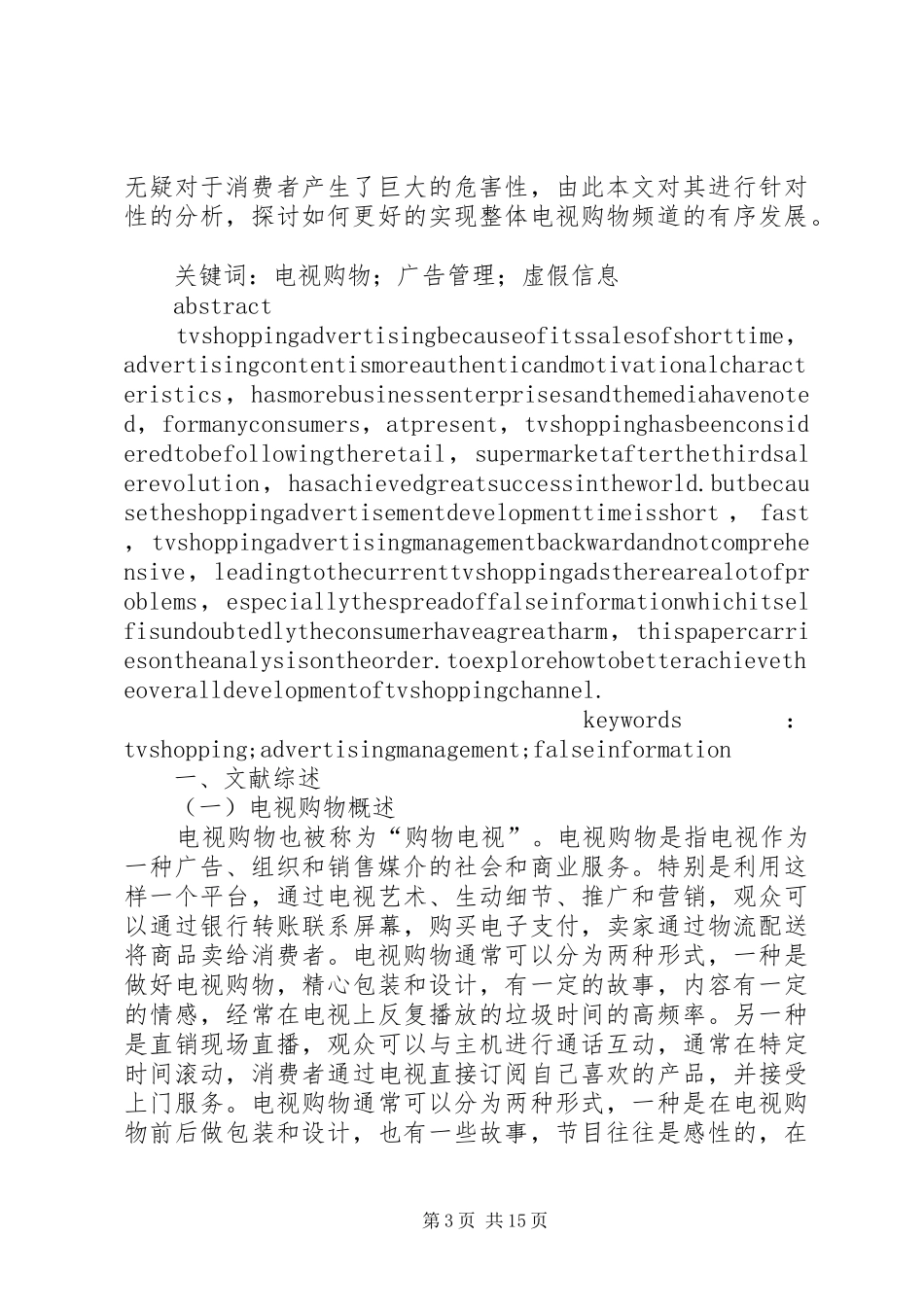 电视购物频道演讲稿_第3页