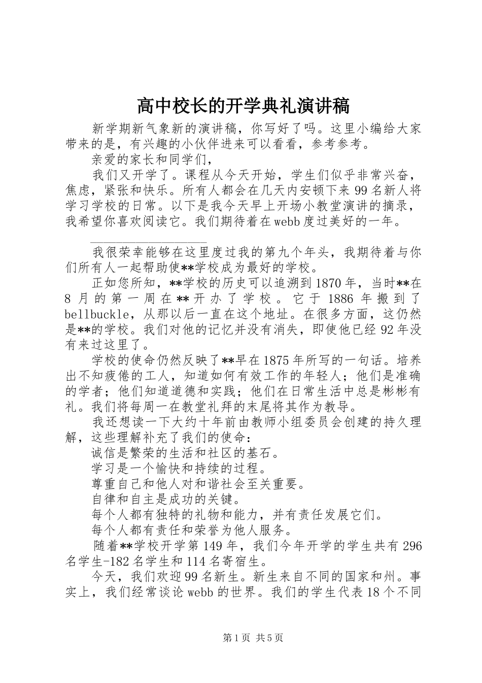 高中校长的开学典礼演讲稿_第1页