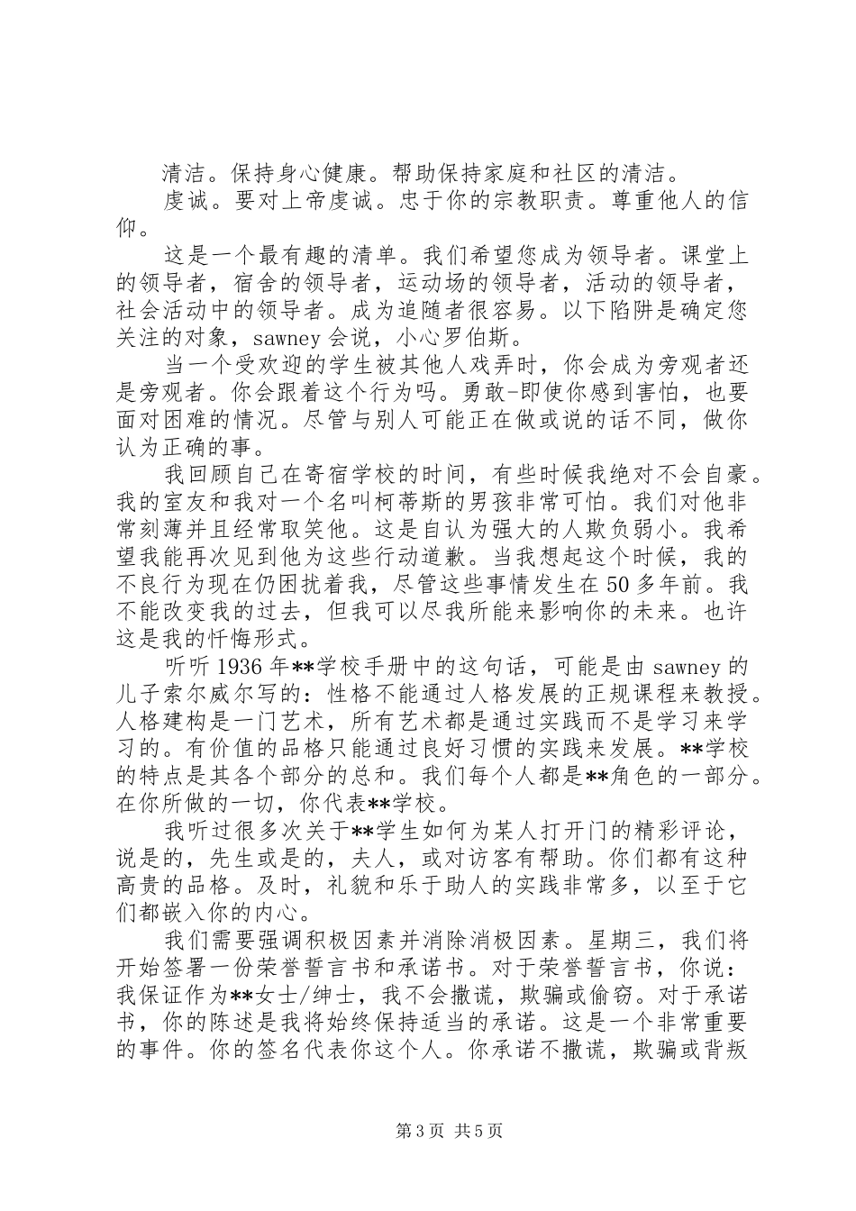 高中校长的开学典礼演讲稿_第3页