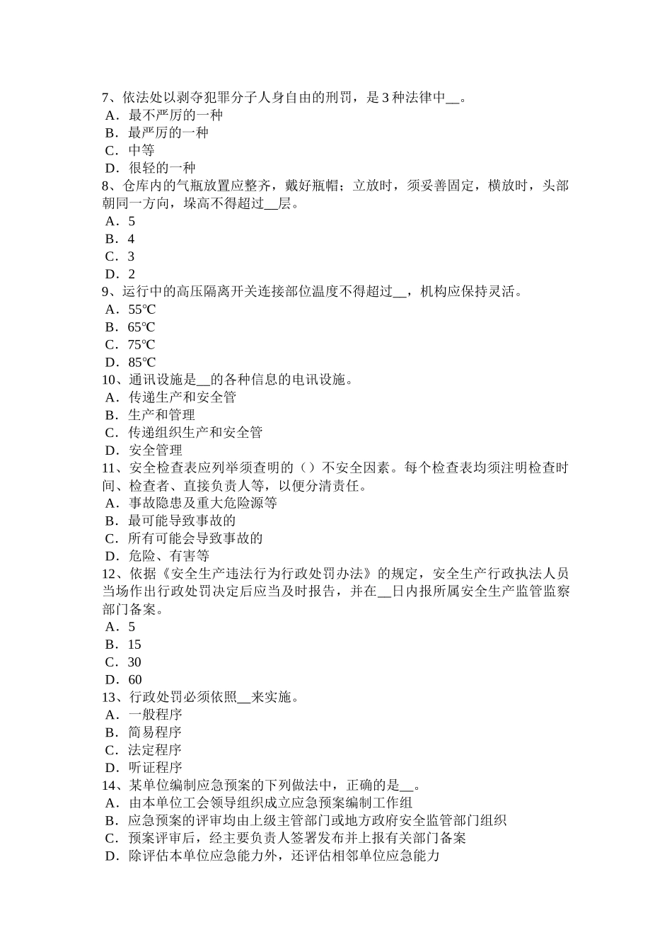 安徽省2015年安全工程师《安全生产管理》：安全生产定义考试试卷_第2页