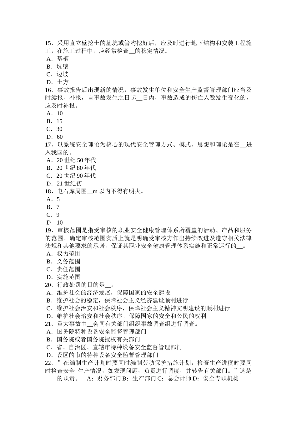 安徽省2015年安全工程师《安全生产管理》：安全生产定义考试试卷_第3页