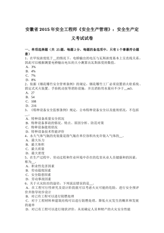 安徽省2015年安全工程师《安全生产管理》：安全生产定义考试试卷