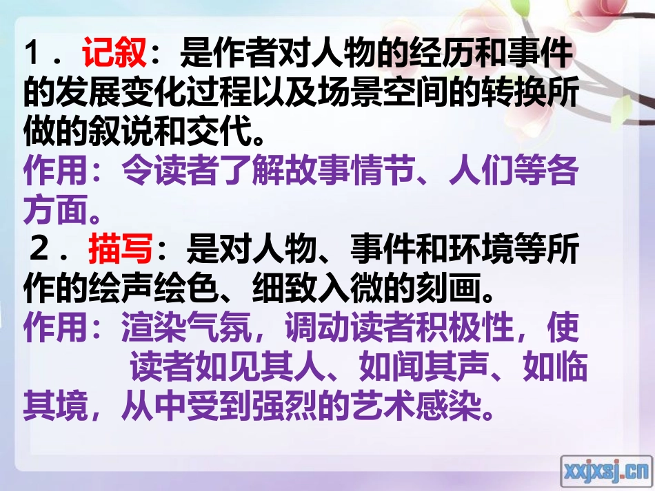 表达方式及表现手法的分类和作用_第2页