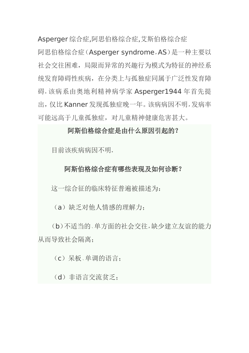 Asperger综合症_第1页