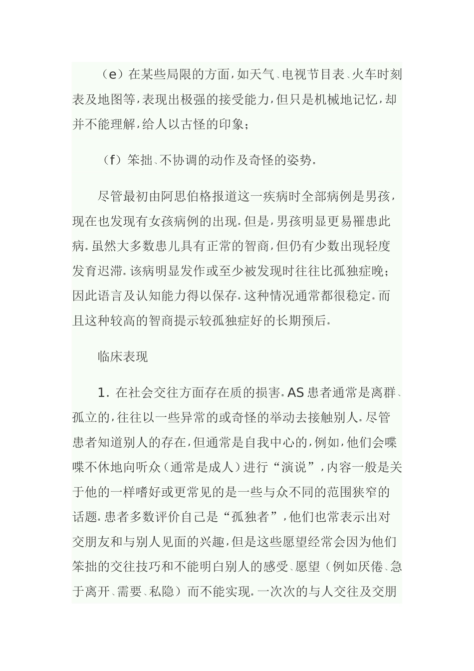 Asperger综合症_第2页