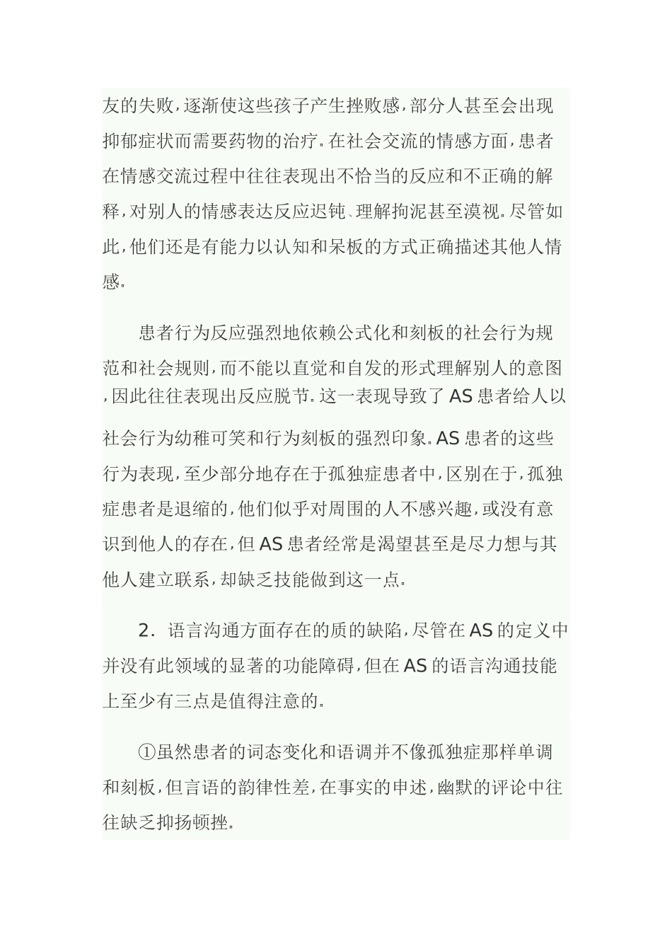 Asperger综合症_第3页