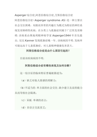 Asperger综合症